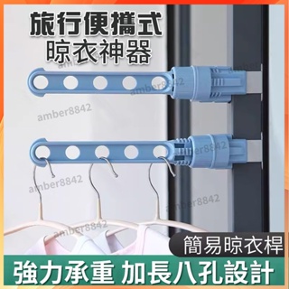 ⚡24h出貨⚡ 室內門窗晾衣架 室內曬衣架 窗框衣架 衣架 掛衣架 晾曬架 晒衣架 曬衣架 五孔晾衣架 宿舍晾衣架