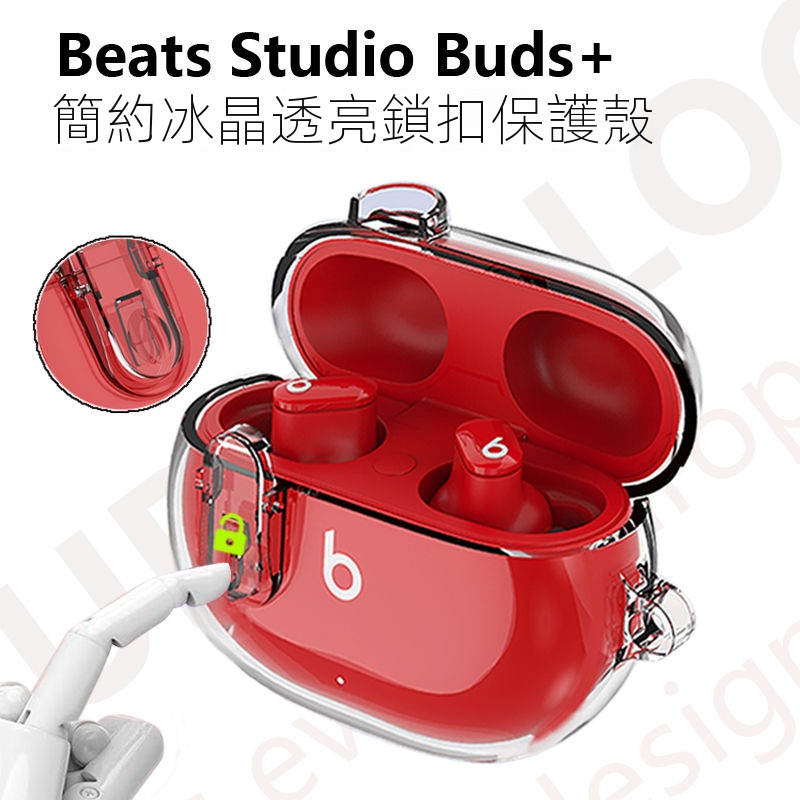 透明卡扣 魔音 Beats Studio Buds + 保護套 魔音 Studio Buds 藍牙耳機 保護殼 防摔殼