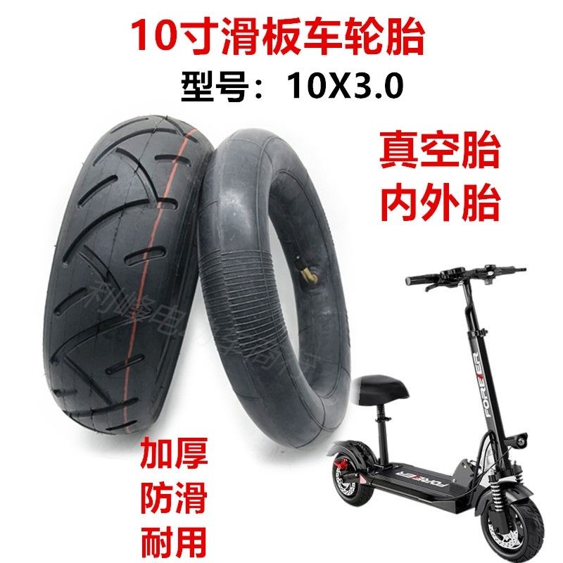 【熱賣】10寸小哈雷滑板車10×3.0加厚真空胎內外胎十寸輪胎10×2.50輪胎