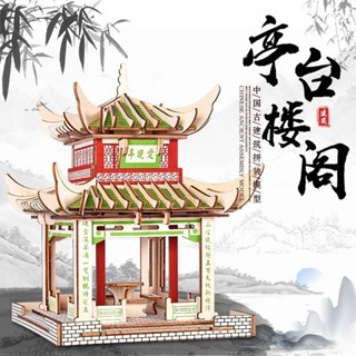 精緻DIY木質拼裝模型 積木亭臺樓閣古建築四大名樓3D立體拼圖成人減壓玩具 DIY創意生活