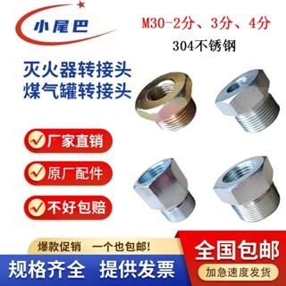 臺灣出貨 滅火器轉接頭30mm變4分2分鍍鋅鐵轉換接頭車用煤液化氣瓶