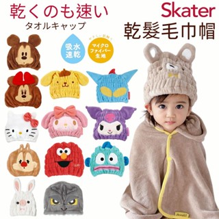 現貨 日本 Skater 兒童吸水毛巾 髮帽 乾髮帽 絨毛 浴帽 珊瑚絨 吸水浴帽 毛巾 兒童毛巾 兒童浴帽 富士通販