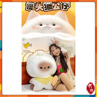 肥頭🍑現貨速發 可愛卡通饅頭貓毛絨玩具 毛絨玩偶公仔 女生兒童 陪睡抱枕 娃娃 生日禮物 車載靠枕 畢業禮物