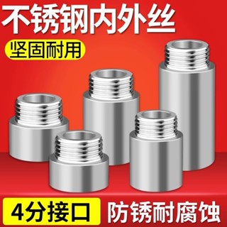 faucet4分不鏽鋼內外絲延伸接頭加長直接水龍頭延長管電鍍加厚水管配件001