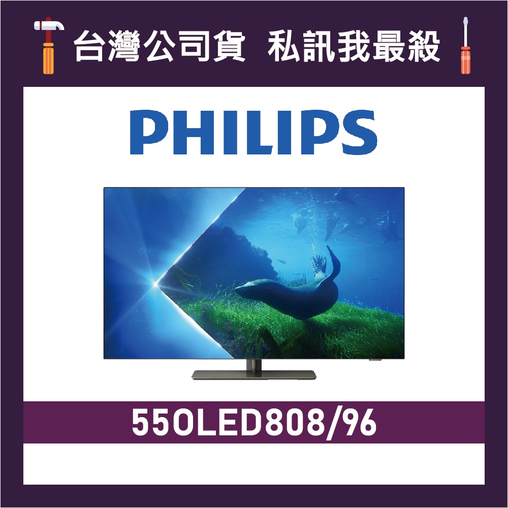 PHILIPS 飛利浦 55OLED808 55吋 4K OLED 電視 飛利浦電視 55OLED808/96