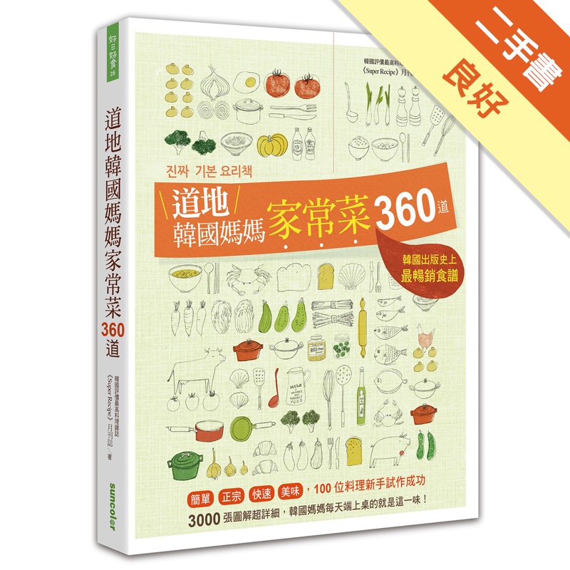 道地韓國媽媽家常菜360道[二手書_良好]11315338228 TAAZE讀冊生活網路書店