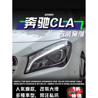 賓士 BENZ CLA C117改裝大燈總成14-19款光導日行燈轉向燈LED透鏡光源低升高 C117 cla車燈