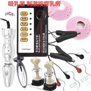情趣SM 乳頭夾 電擊乳夾 吸乳器 刺激按摩乳房 乳貼 男 女後庭高潮用具 電擊 高潮器 電擊配件組合 電擊自慰器