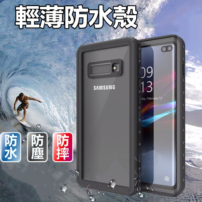 精選優品防水手機殼 三星note9防摔殼S22 S23 S21 S8+ s9plus Note 20 S10 防水保護殼