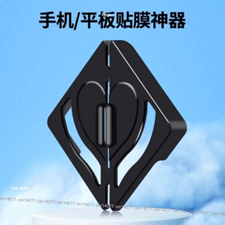 保貼固定器 貼膜神器 不會貼歪的輔助保貼工具 手機膜 平板膜 適用 iPhone 保護貼 三星 OPPO 小米 保護貼