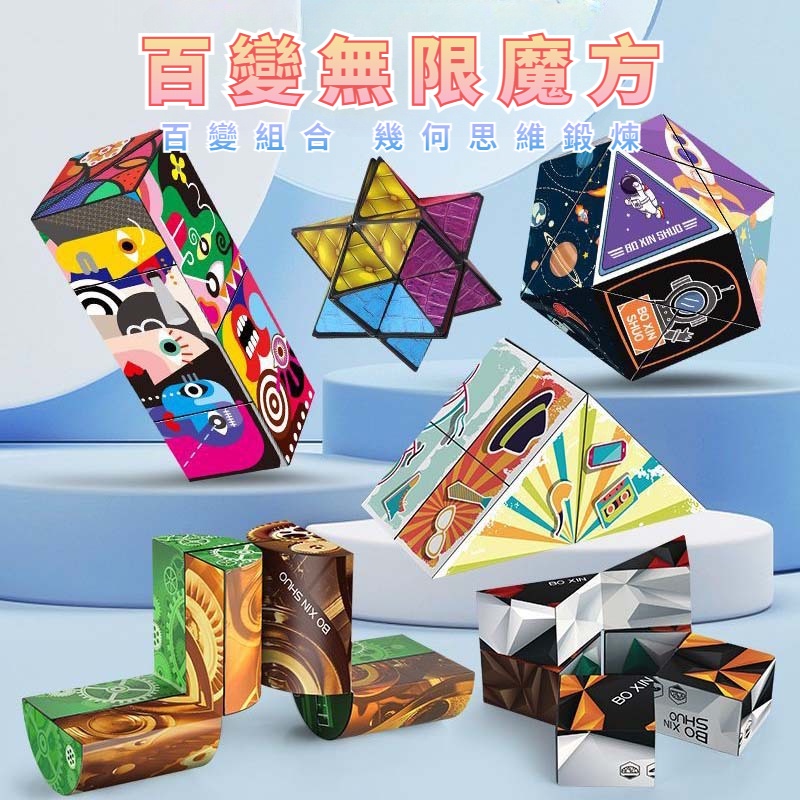 ✨台灣熱銷✨磁力魔方 3D立體幾何魔方 思維鍛鍊 益智玩具 百變無限魔方 3d立體磁力魔方 解壓玩具
