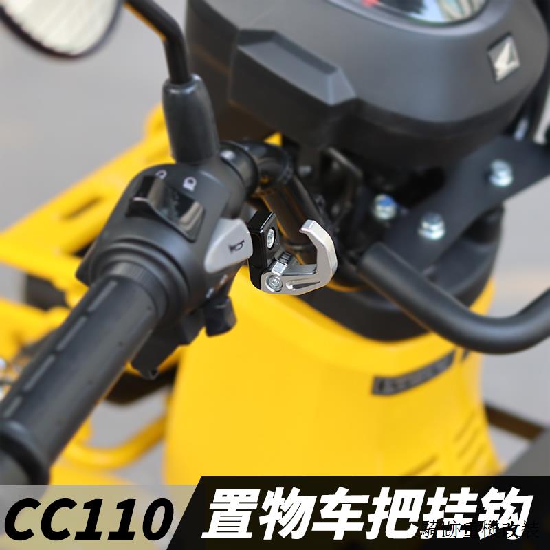 HondaCC110配件適用本田CC110幼獸機車宗申野米鋁合金掛鉤頭盔吊鉤改裝配件