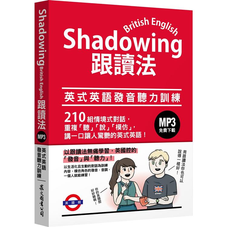 Shadowing跟讀法：英式英語發音聽力訓練（MP3免費下載）【金石堂】