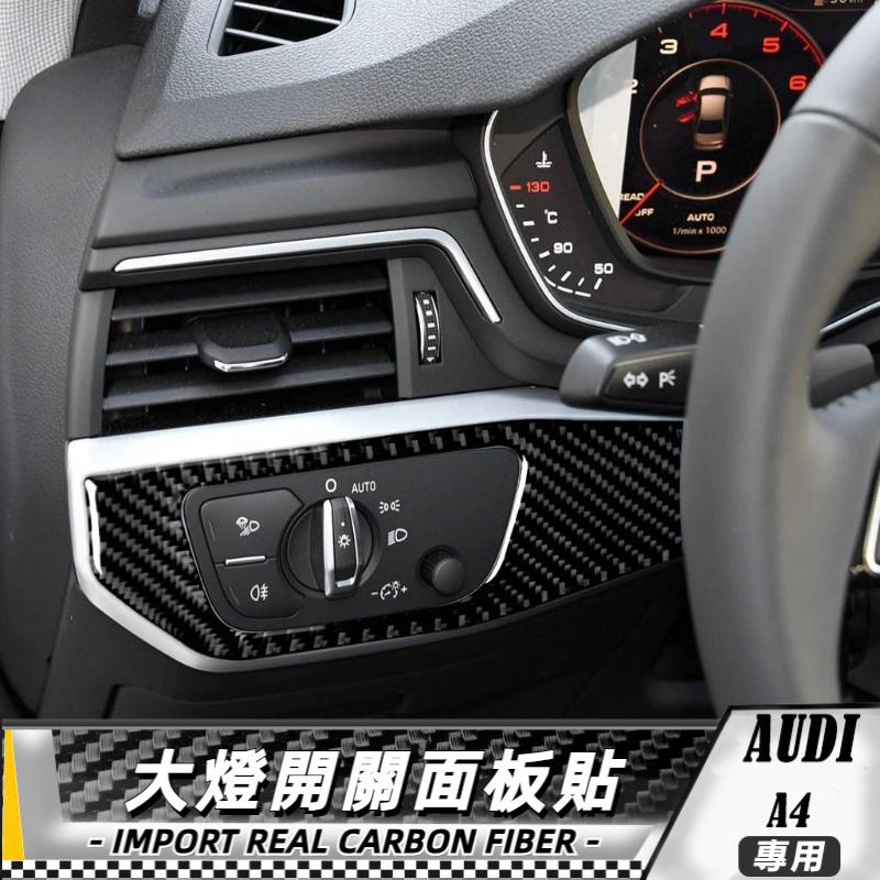 碳纖維 奧迪AUDI a4 b9 17-19 大燈開關面板貼 車貼 內飾 卡夢 真碳纖維 大燈 大燈開關按鍵貼
