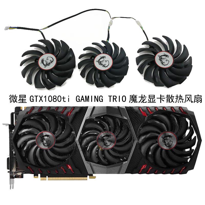 【專註】微星GTX1080ti GAMING 魔龍顯卡風扇PLD10010S12HH/PLD09210S12HH