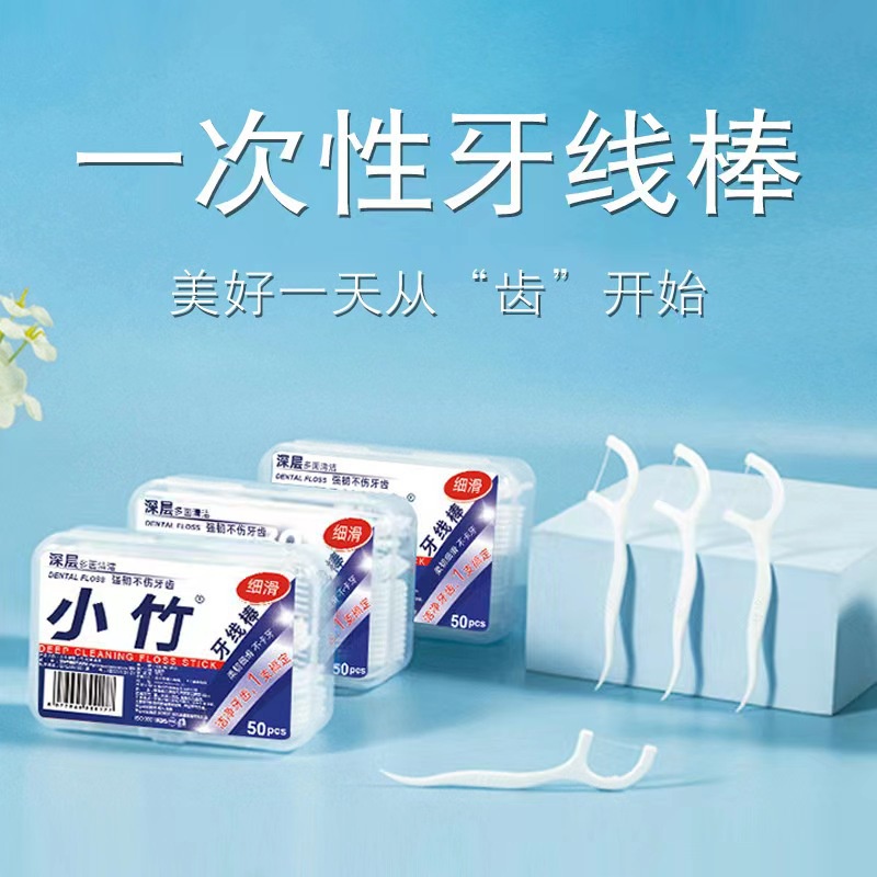 【現貨速發】牙線 牙線棒 一次性細滑牙線棒 塑膠牙籤 牙線籤 口腔護理 家庭裝 牙齒清潔工具 免運