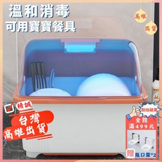 精誠🏠【現貨】碗盤瀝水【紫外線消毒】廚房家用 帶蓋 宿舍碗碟置物架 碗櫃 碗箱 碗架 可瀝水 碗盤收納架