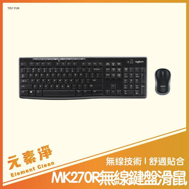 Logitech 羅技 MK270R 無線鍵盤滑鼠組 無線鍵鼠組 無線鍵盤 無線滑鼠 電競 遊戲 滑鼠 鍵盤 元素凈