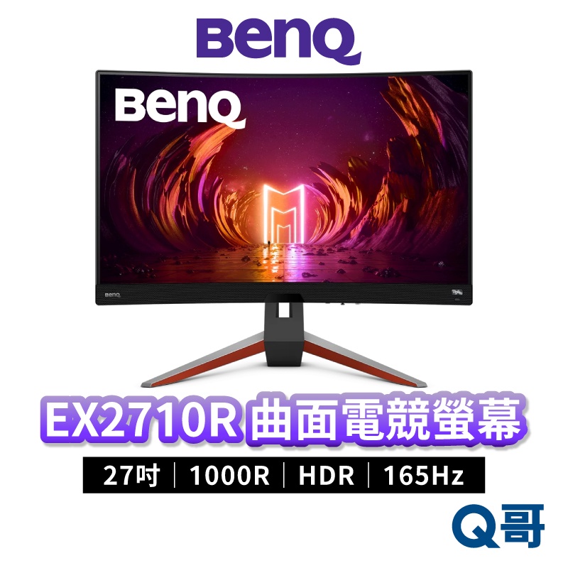 BENQ EX2710R 27吋 MOBIUZ 曲面遊戲螢幕 電競螢幕 顯示器 液晶螢幕 電腦螢幕 顯示器 BQ007