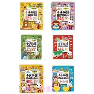 開心樂園（風車）現貨👍~小手點讀互動認知圖鑑-FOOD超人(中英臺發音) 小手點讀必學啟蒙大全 唐詩 三字經 弟子規