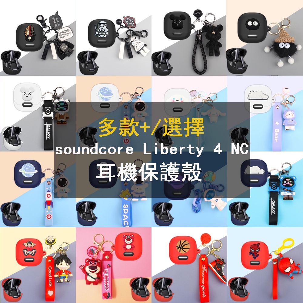 臺灣發貨🔥soundcore Liberty 4 NC 保護套 防摔軟殼 聲闊liberty4nc 保護殼 耳機殼