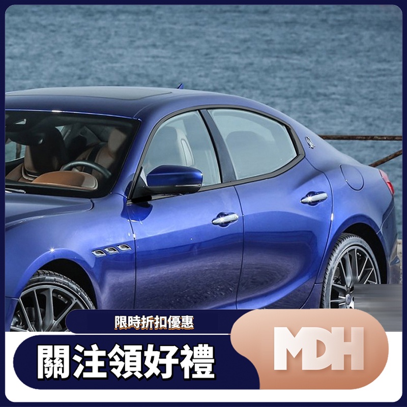【MDH】適用於Maserati瑪莎拉蒂黑化車窗飾條吉博力Ghibli改裝Quattroporte總裁裝飾保護條