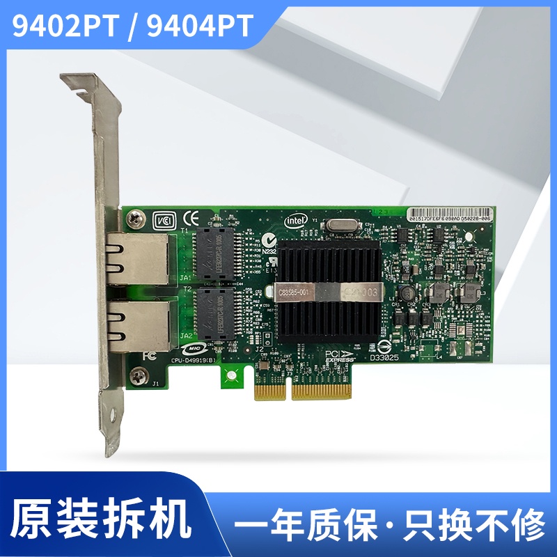 【超值現貨】原裝英特爾Intel 9402PT 9404PT82571GB PCI-E 四口 雙口千兆網卡