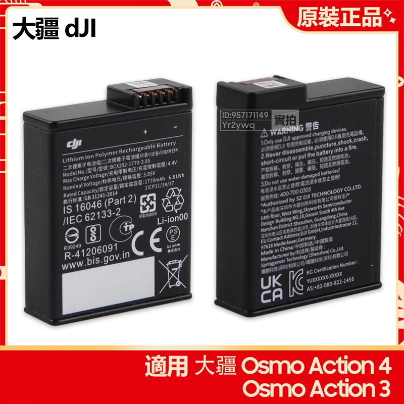 全新 原廠大疆 DJI Osmo Action 4 3 代 Osmo Action 1 代 替換電池 耐寒防熱續航電池