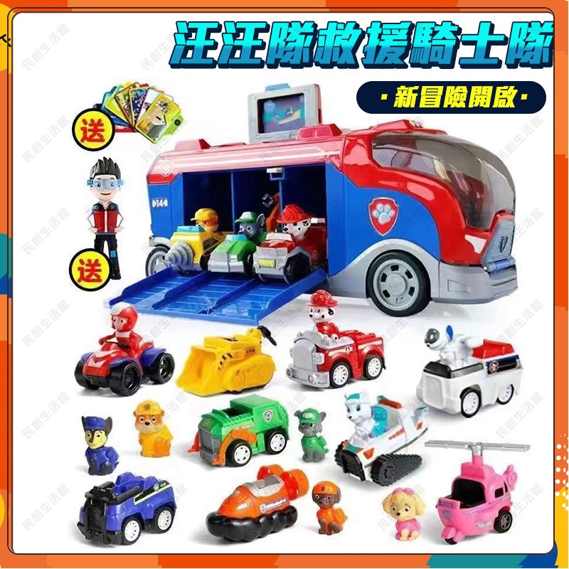 【台灣出貨】超級瞭望塔總部基地 汪汪隊玩具套餐 汪汪隊立大功玩具 狗狗隊回力車 救援大巴 汪汪隊玩具Y