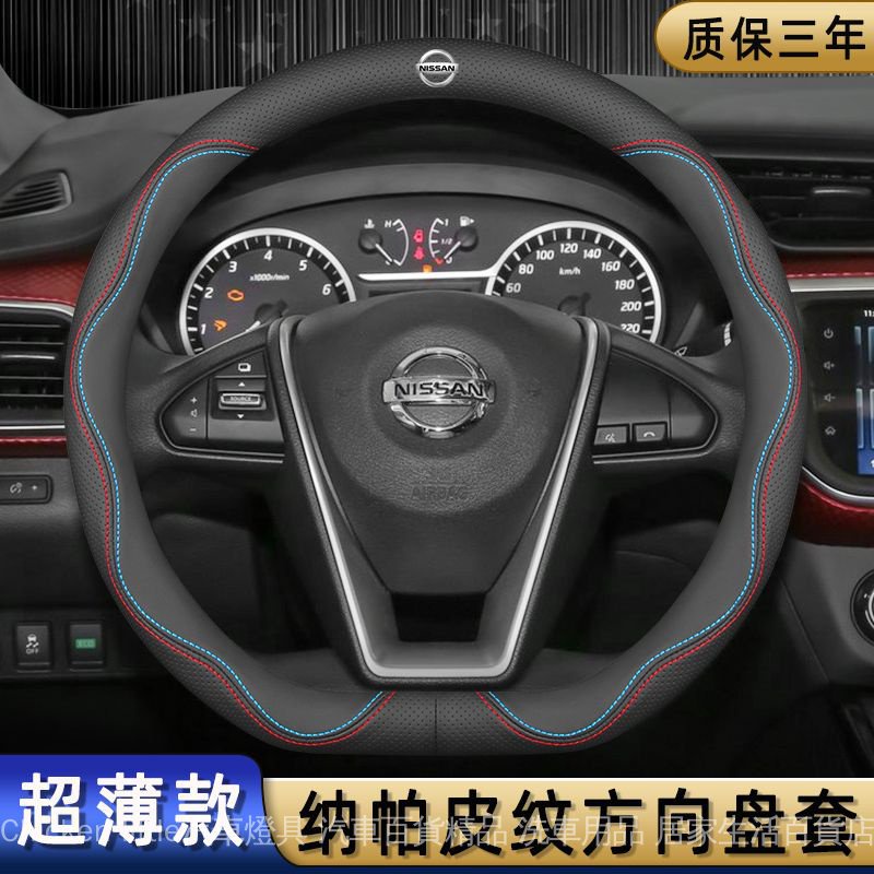 現貨 Nissan日產 X-trail kicks TIIDA D型 O型 真皮方向盤皮套 皮革 透氣 方向盤保護套