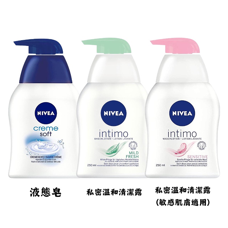 德國 NIVEA 妮維雅 溫和液態皂/ 私密處清潔露 250ml 溫和 敏感肌膚適用 私密處清潔 身體清潔