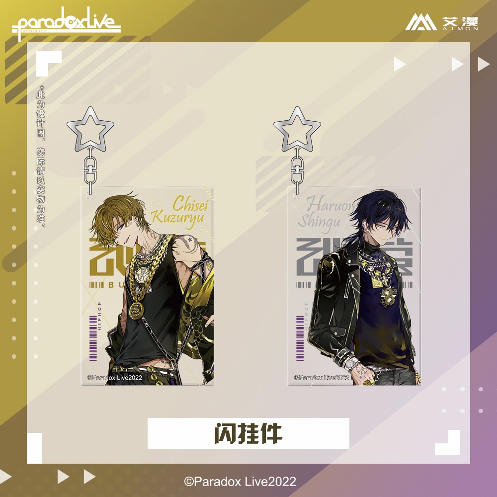 艾漫 Paradox Live武雷管系列週邊閃光掛件brk智生晴臣