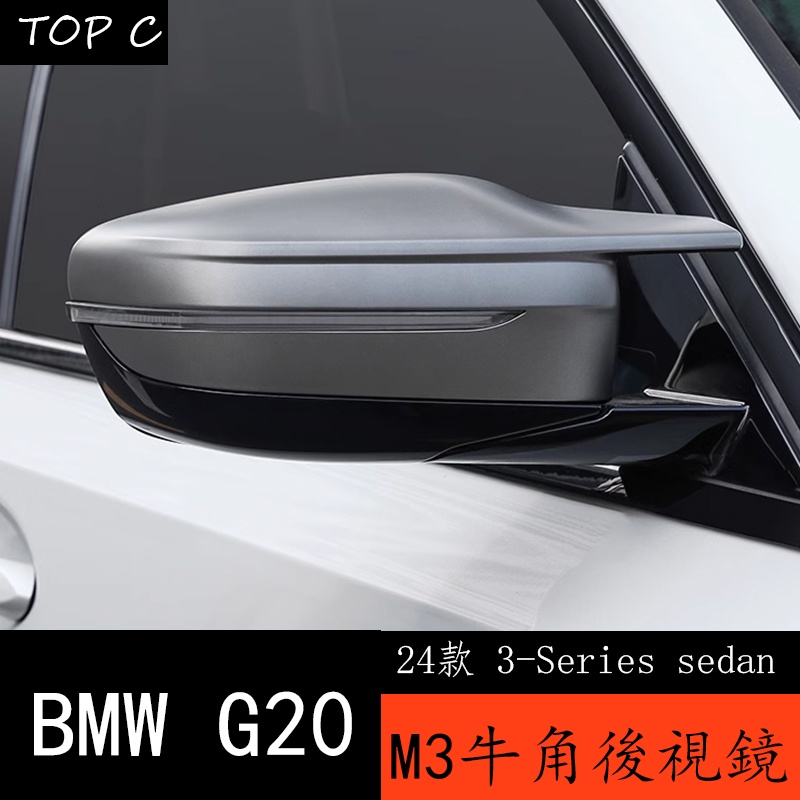 24款 BMW 寶馬 3Series sedan G20 M3後視鏡罩三系 碳纖維牛角後視鏡蓋改裝件