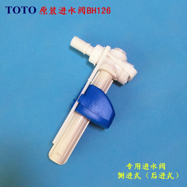 【馬桶配件專家】原裝TOTO馬桶水箱配件 側進水閥後上水器BH126 座便器SW680B