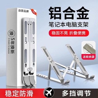 ✔鍵盤支架✔ 現貨 筆記本 電腦 支架托架桌面增高散熱器 摺疊 便攜鋁合金支撐架調整頸椎