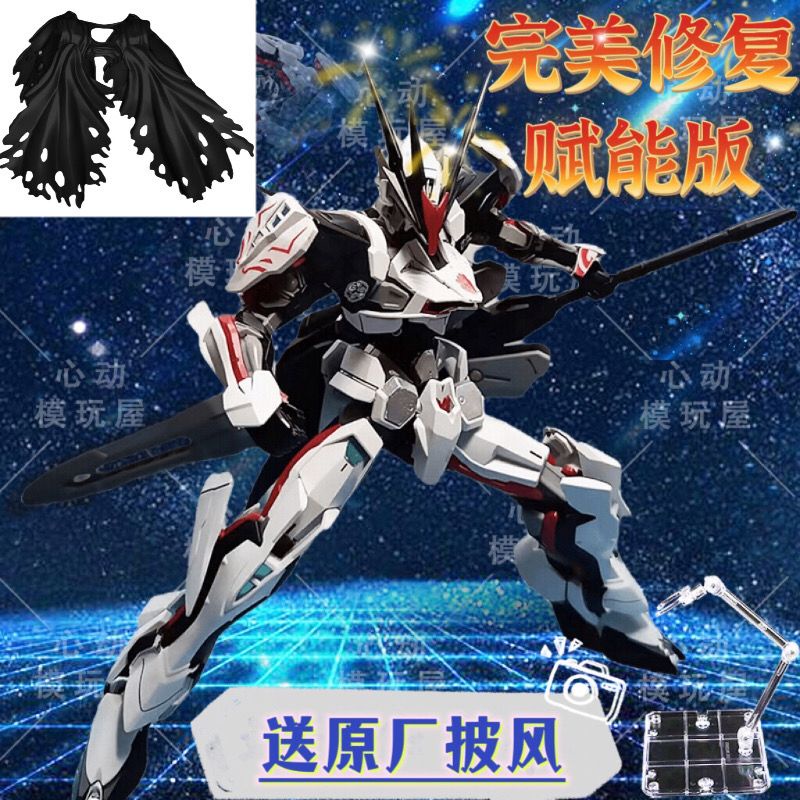 現貨 新品-君王異端全新修復星動 HG1/144帝皇版-PB限定拼裝模型帶披風