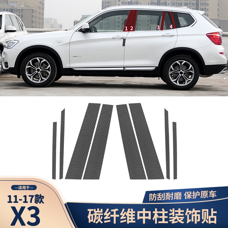 【BMW真碳纖內飾改裝】11-17款X3 F25車門中柱貼碳纖維裝飾貼B柱貼膜改裝
