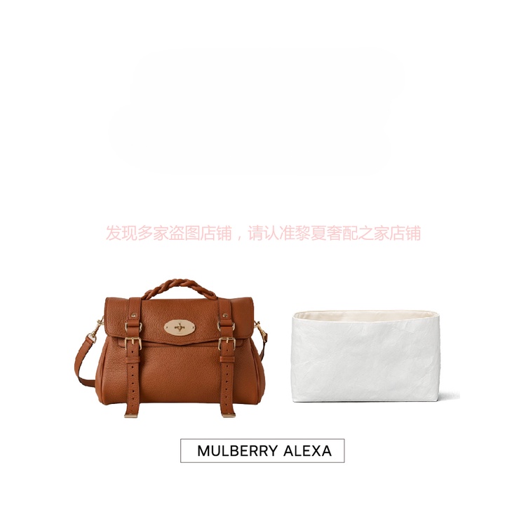 【奢包養護 保值】適用瑪百莉Mulberry Alexa手提包通勤包杜邦紙內袋
