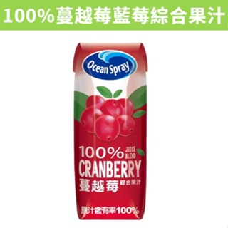 [Danny] 滿額免運 現貨~附發票~團購/批發 好市多 Ocean Spray 100% 蔓越莓綜合果汁 250毫升