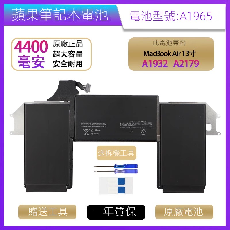 全新A1965 原廠電池 適用於 蘋果 MacBook Air 13寸A1932 A2179 筆記本電腦電池
