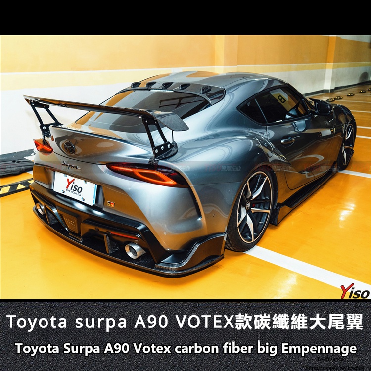 Toyota 適用於豐田 新款Supra 尾翼A90改裝 VOTEX款 碳纖維 尾翼 牛魔王大尾翼