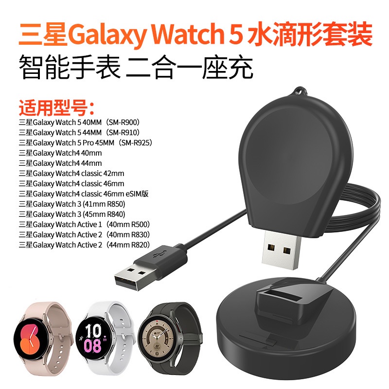 適用三星Galaxy Watch 5pro 5 4 3水滴形套裝座充充電器三星Watch Active 2充電底座充電線
