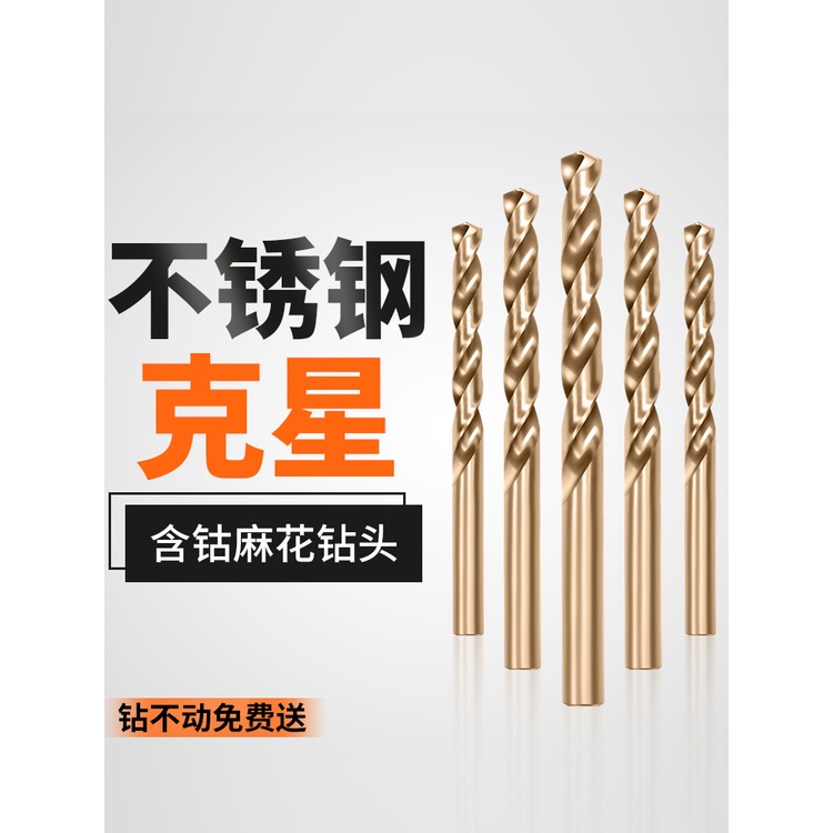 麻花鑽頭套裝不鏽鋼打孔專用含鈷鎢鋼超硬鑽頭金屬鐵鋁合金1-10mm