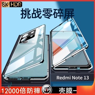 雙面玻璃殼 手機殼 紅米 note13 Pro+ note 13 Pro保護殼 全包鏡頭 磁吸玻璃殼 萬磁王金屬邊框