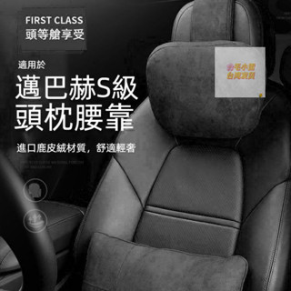 賓士頭枕 賓士頸枕 汽車護頸枕 汽車頭枕 車用頭枕 汽車頭靠枕 汽車頭靠 車用護頸枕 邁巴赫S級頭枕
