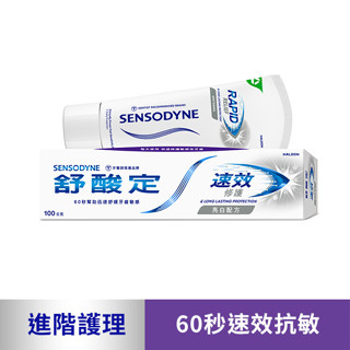 舒酸定速效修護抗敏亮白牙膏100g