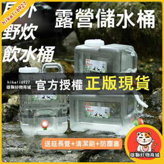 雄獅 多元規格 露營 透明儲水桶 戶外野炊飲水桶 食品級蓄水桶 送延長管 水桶刷 長方形水桶 方型水桶 水龍頭水桶