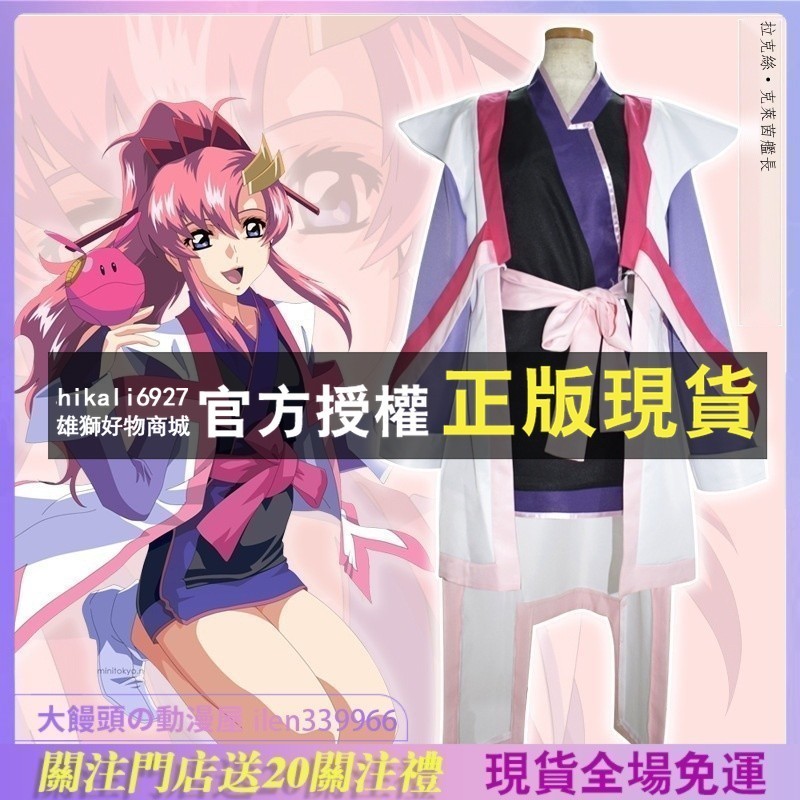 大饅頭動漫屋 gundargaodaSEED 拉克絲·克萊茵艦長COS服COSPLAY動漫二次元服裝