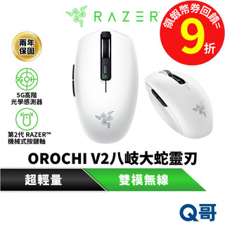 雷蛇 RAZER OROCHI V2 八岐大蛇靈刃 無線電競滑鼠 雙模連線 人體工學 超輕量 Roblox版 raz26