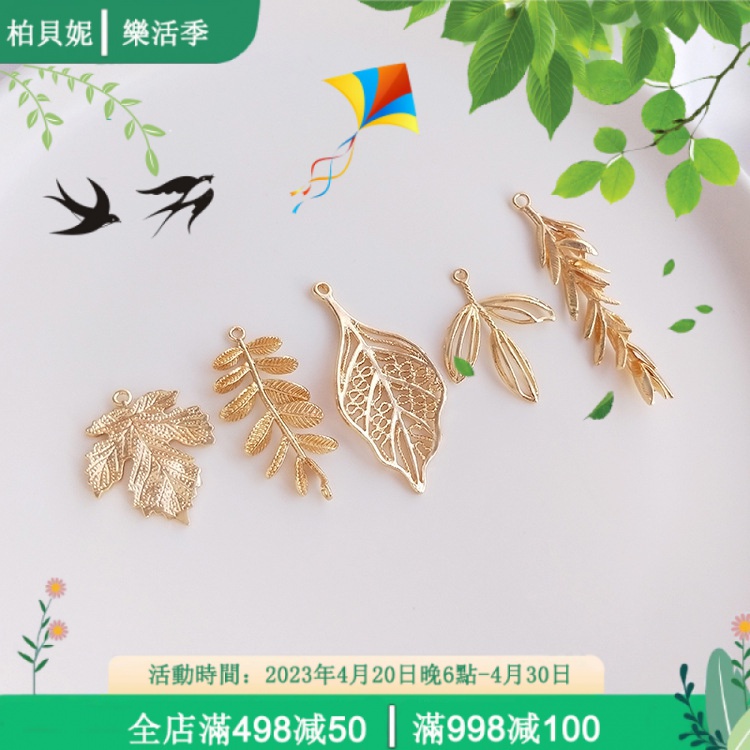 【💖限時特價💖】保色14K包金楓葉樹葉柳枝吊墜吊飾DIY手工耳環流蘇耳飾品髮簪吊飾